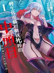 天命大反派漫画标本柜抽屉：世界观格