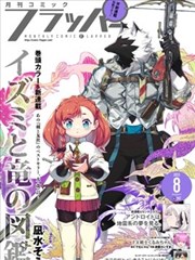 天命大反派漫画分镜观察：仰角压迫格