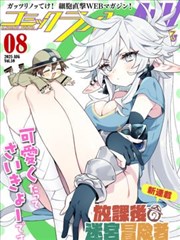 天命大反派漫画幕后手记：动机只给一半